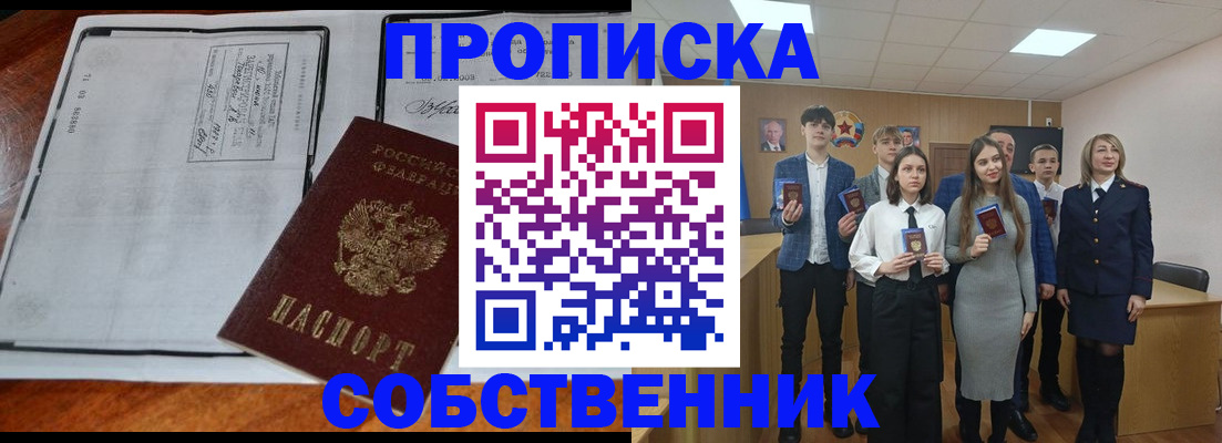 прописка законно в Кузнецке