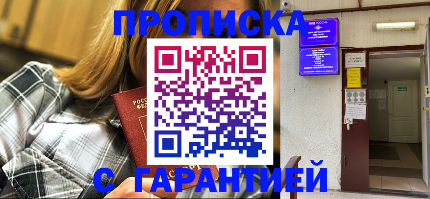 временная регистрация в Кузнецке