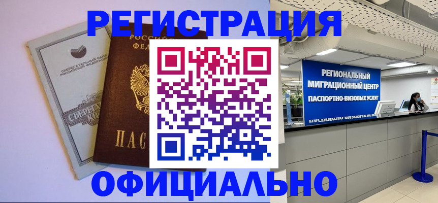 временная регистрация купить в Кузнецке