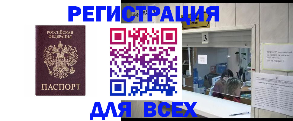 прописка 2025 в Кузнецке